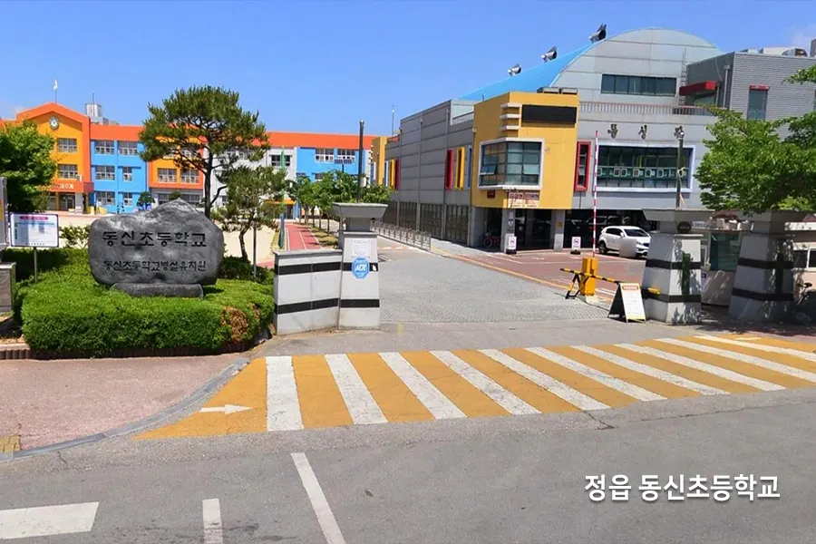 정읍 동신초등학교 정문과 교표석 사진