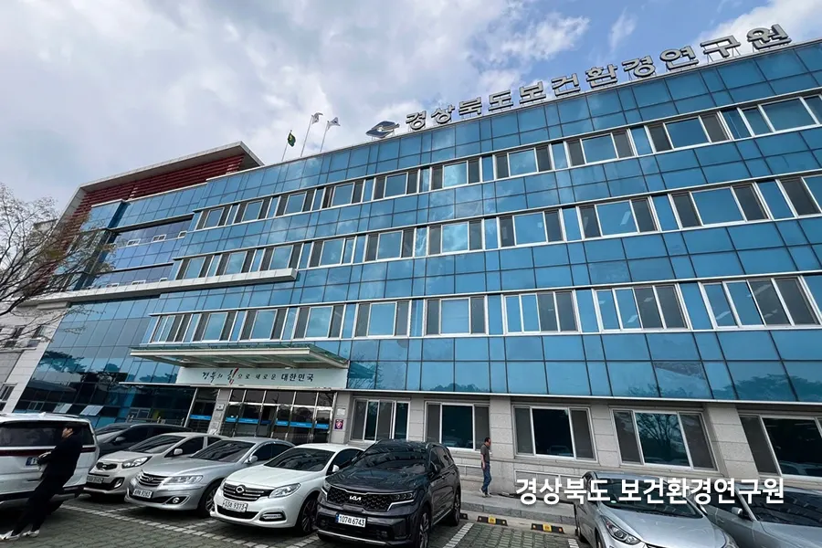 영천 경상북도 보건환경연구원 통유리 커튼월 건물 외관 사진