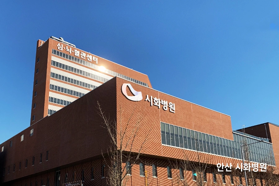 안산 시화병원 외관과 심뇌혈관센터 통유리 사진